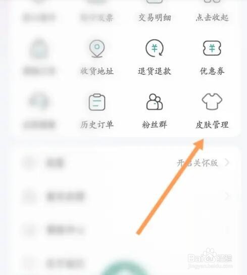 苏e行软件如何更换皮肤