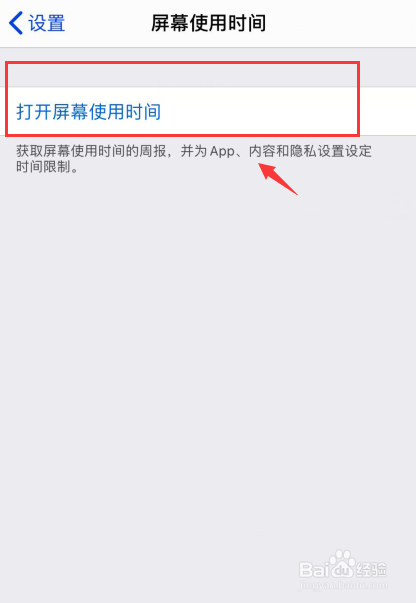 iphone如何关闭屏幕使用时间