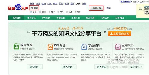 怎样下载百度文库的文档