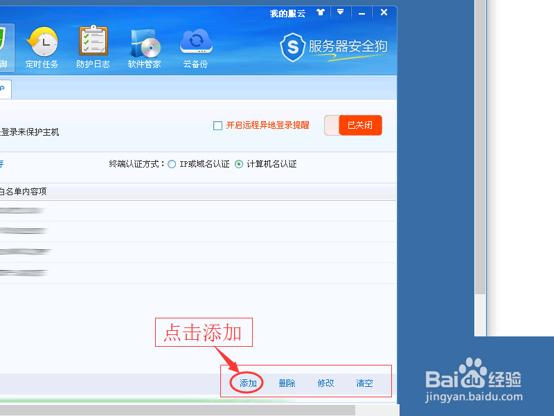服务器安全狗如何设置远程桌面保护
