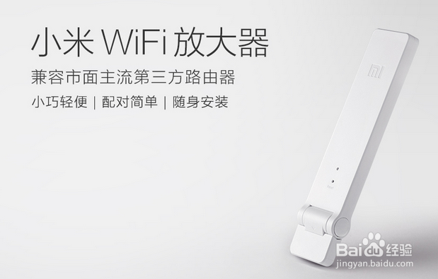 小米WiFi放大器怎么用 小米WiFi放大器怎么样