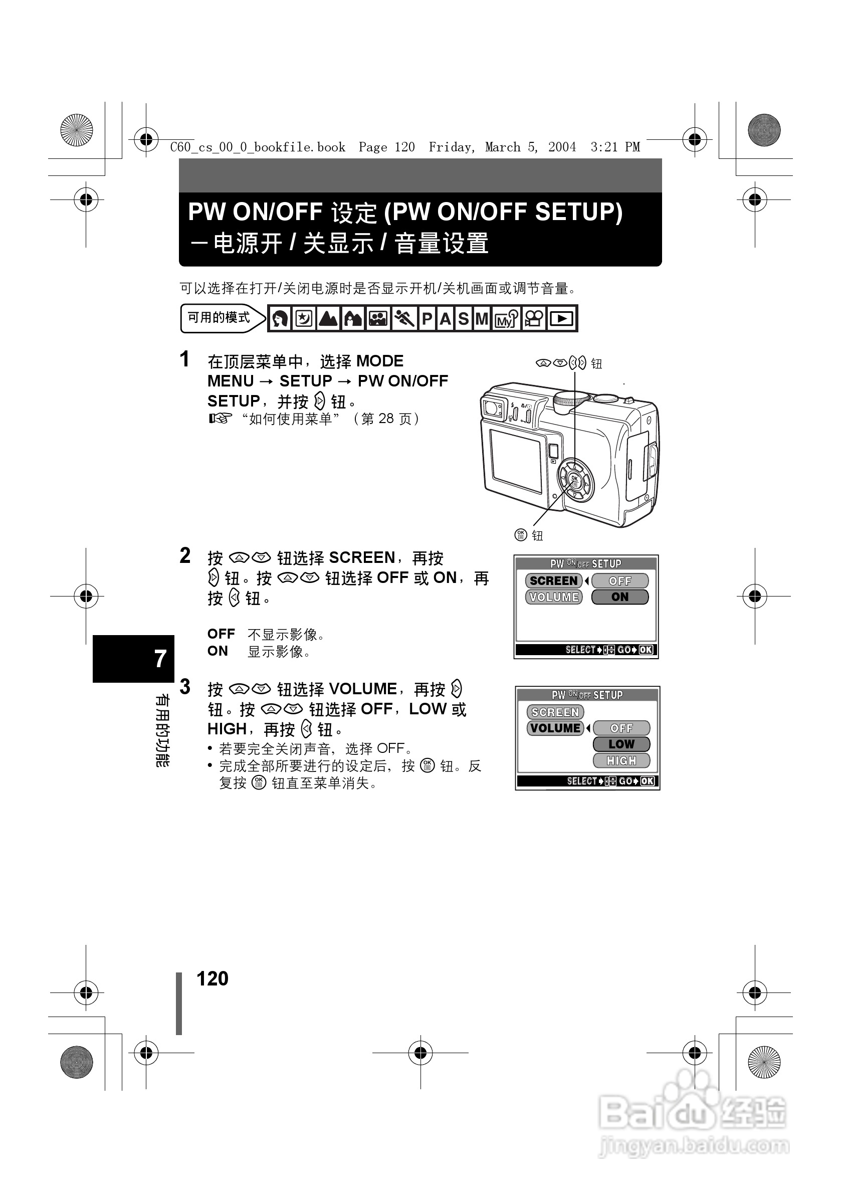 奥林巴斯 C-60ZOOM数码相机说明书:[12]