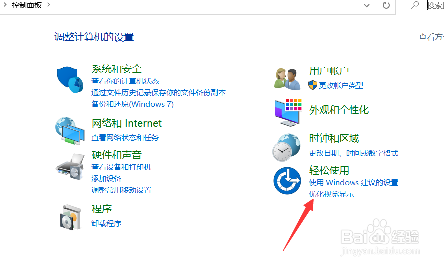 windows10如何启用放大镜