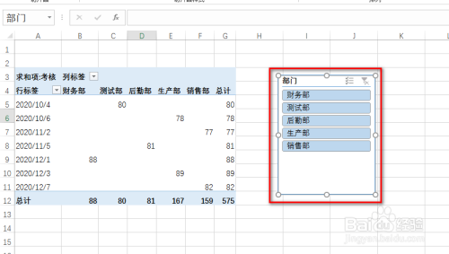 excel怎麼設置切片器查看數據