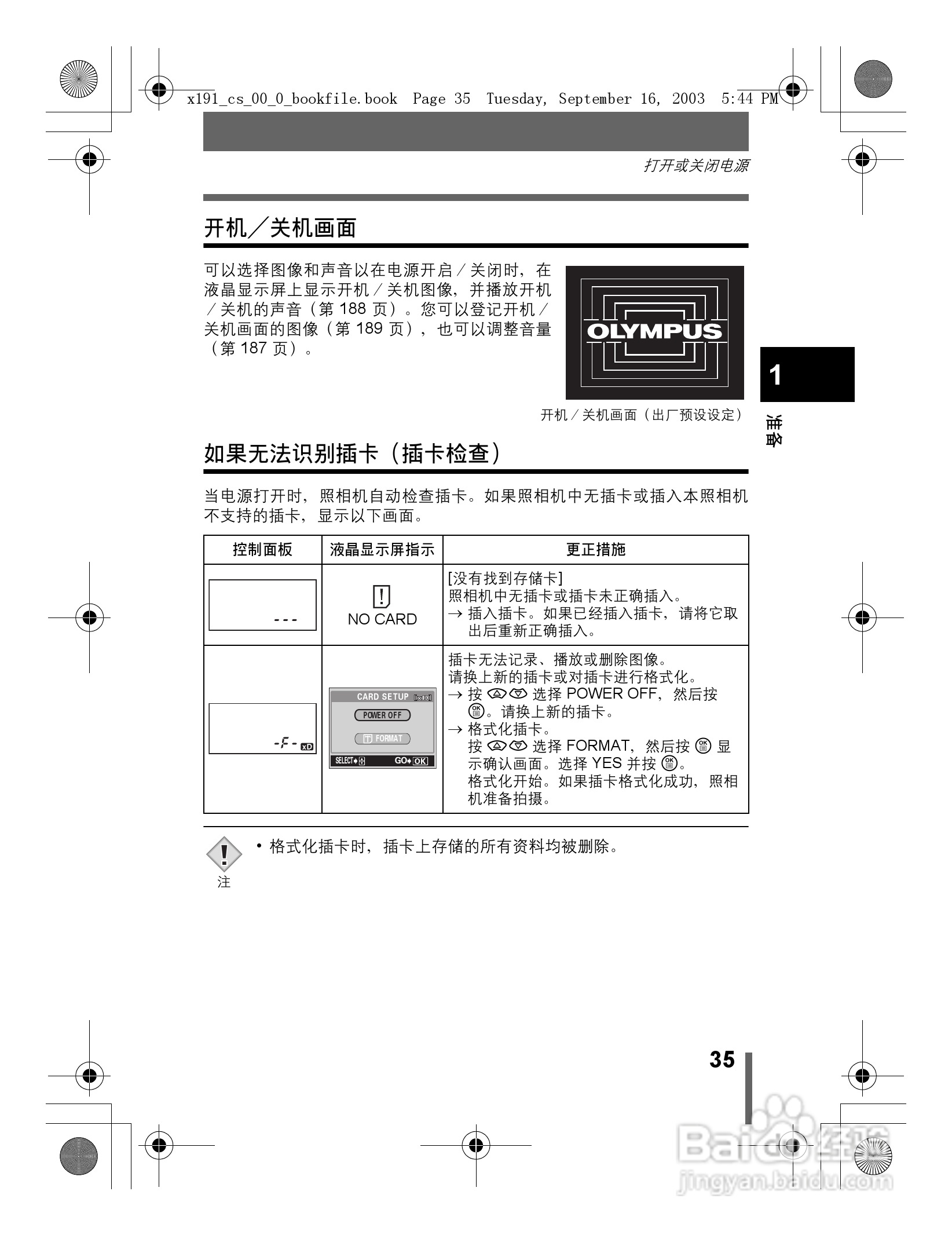 奥林巴斯 C-5060ZOOM数码相机说明书:[4]