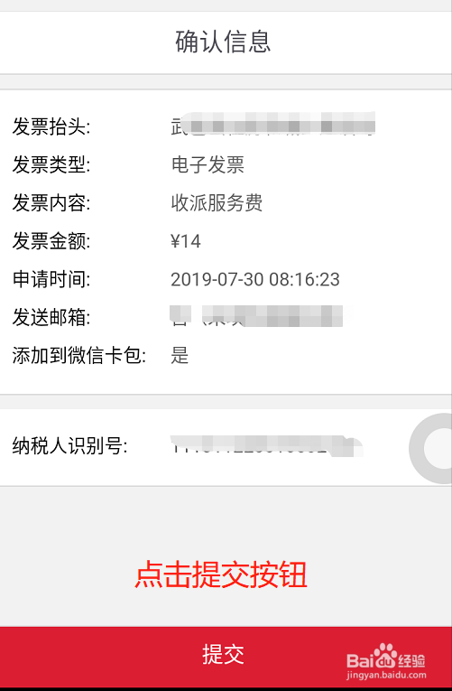 如何使用顺丰速运开电子发票