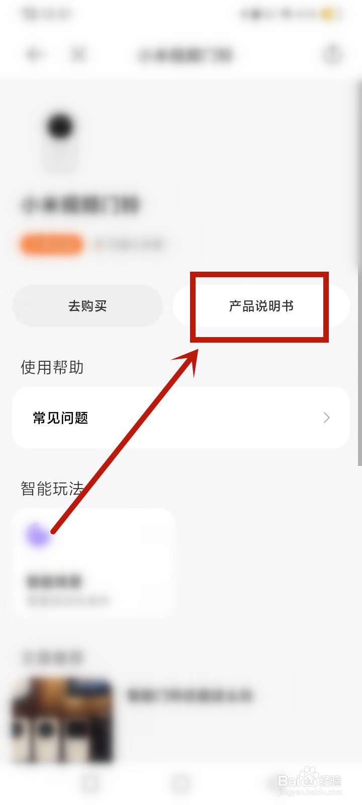 小米门铃如何换电池