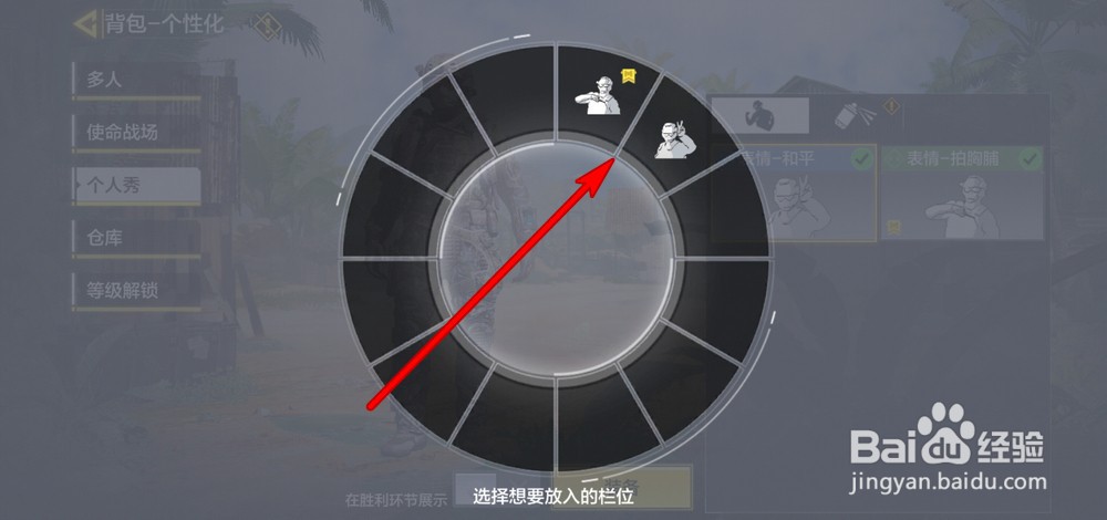 使命召唤手游怎么设置使用表情动作