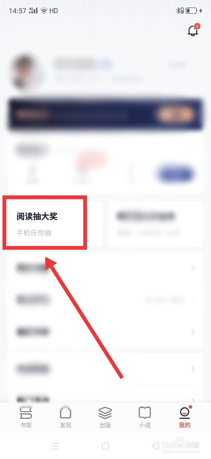 掌阅怎么参与阅读抽大奖