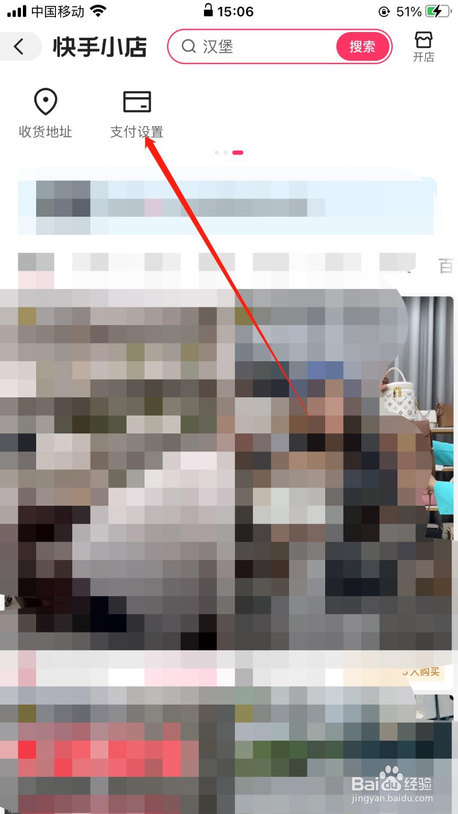 快手小店购物怎样开通微信免密支付？