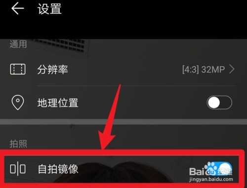 华为手机前置录像是反的是如何调整的