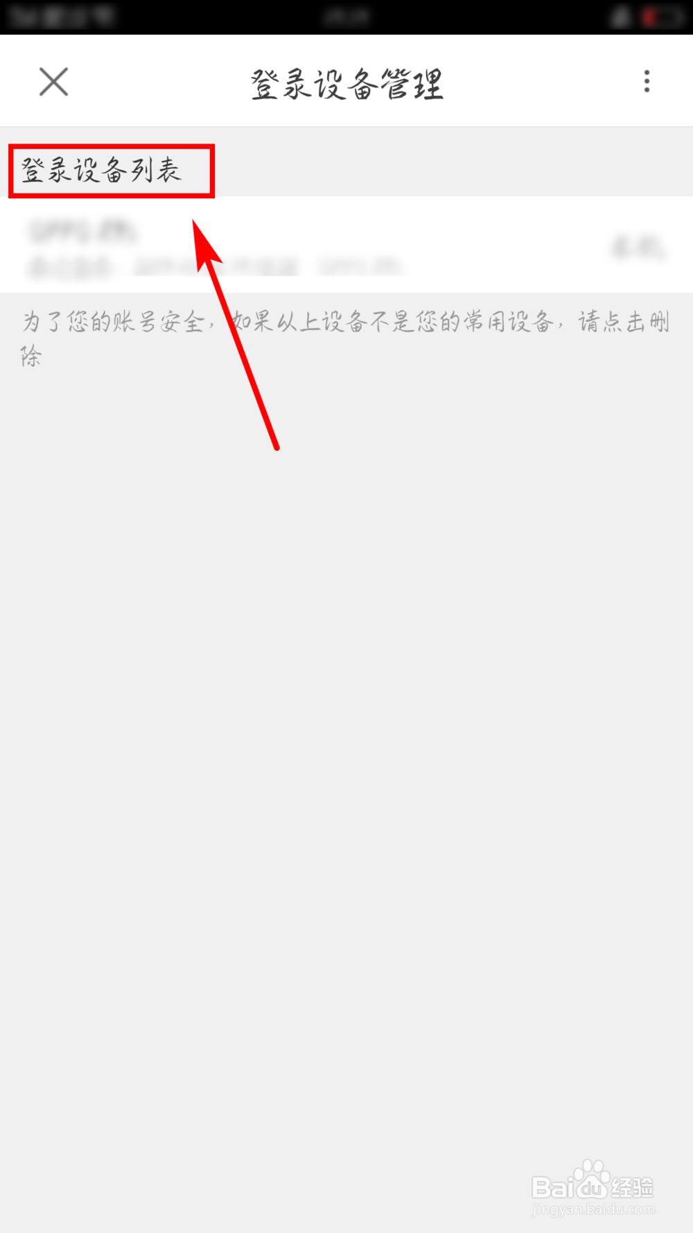 优酷视频如何查看账号在哪些设备登录？