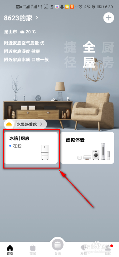 美的美居怎么打开食材食用提醒