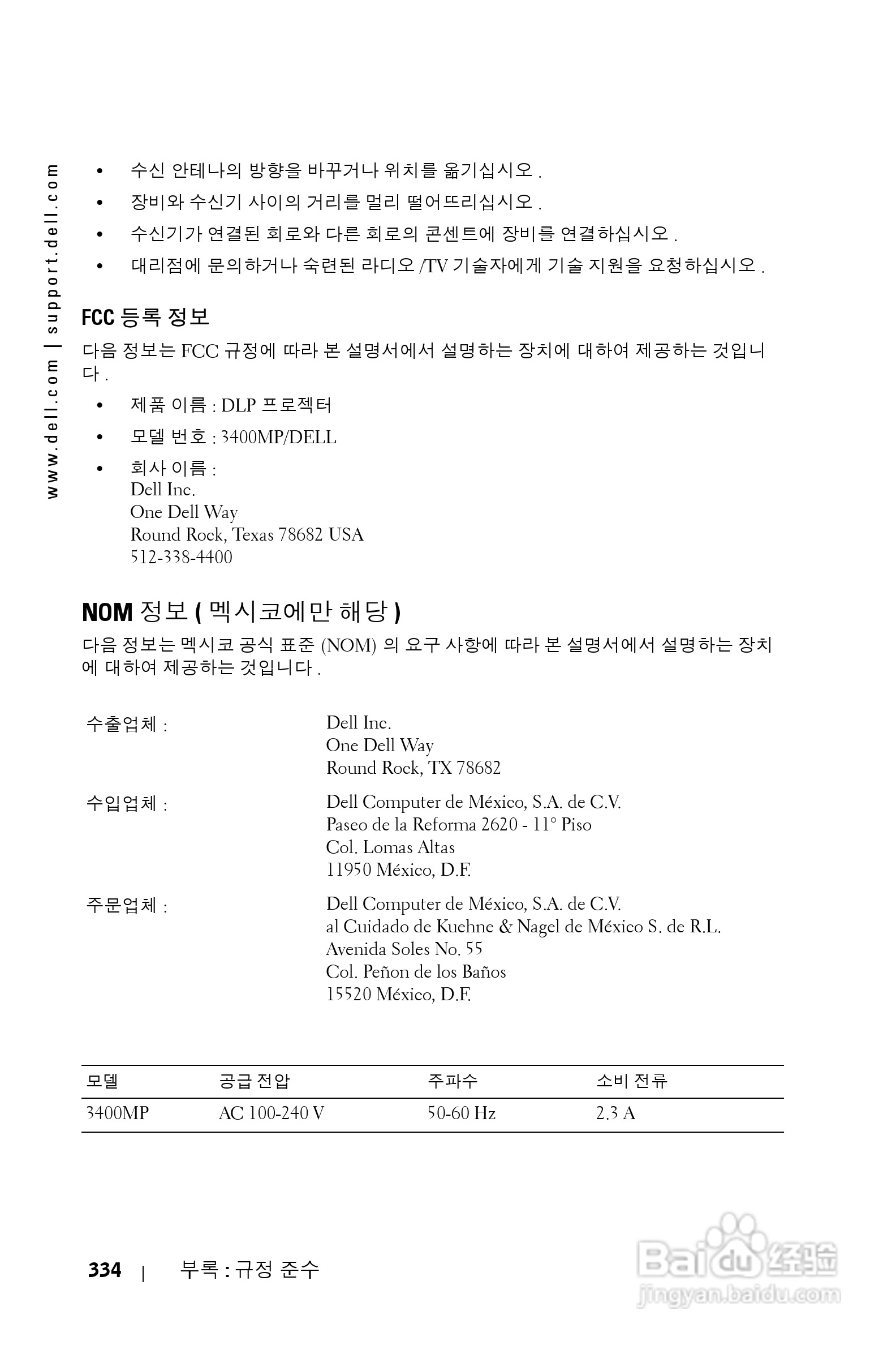 DELL Dell 3400MP Projecto投影机说明书:[34]