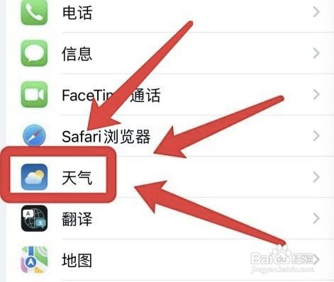 苹果手机天气怎么开启精确位置