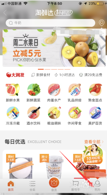 淘鲜达如何联系在线人工客服