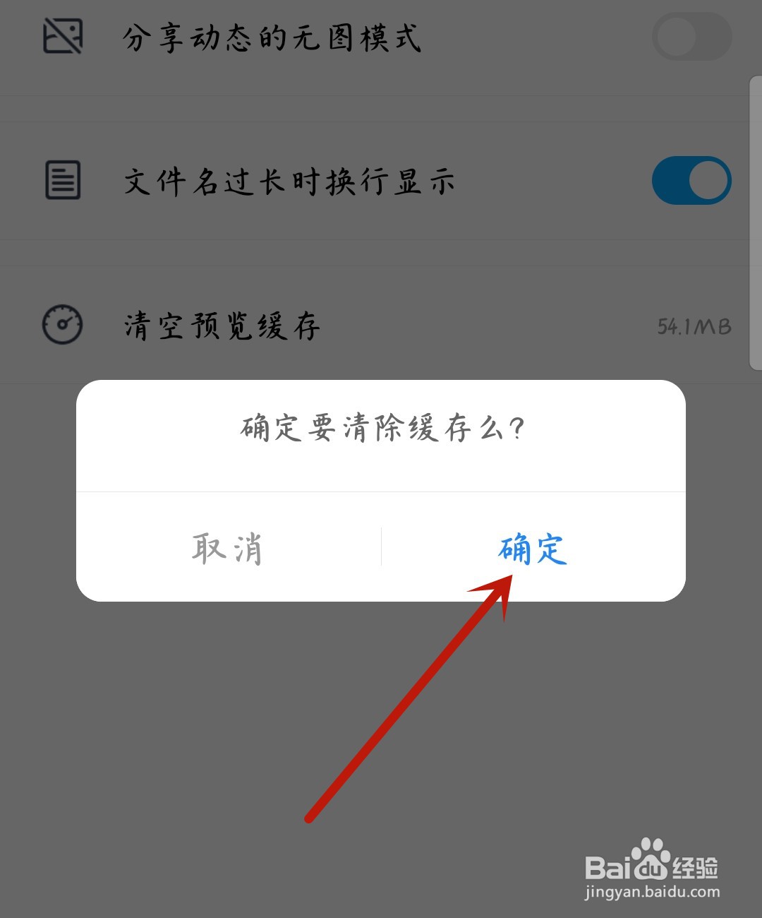 百度网盘怎么清除预览缓存