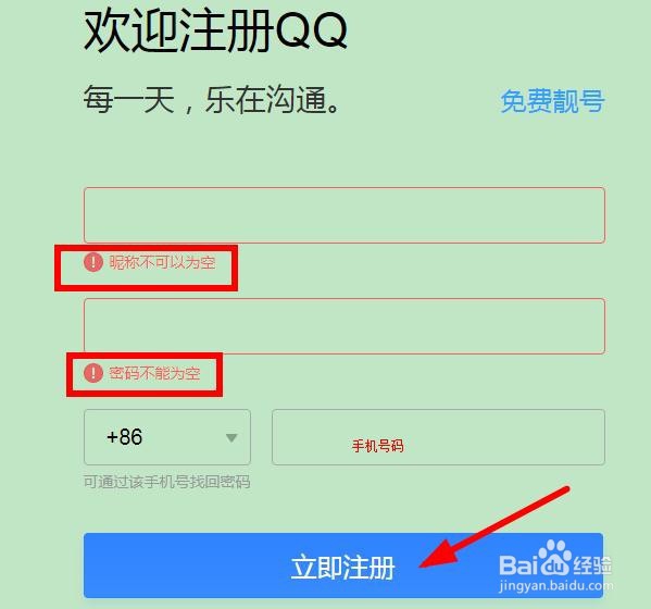 怎么申请QQ号,怎么注册QQ号