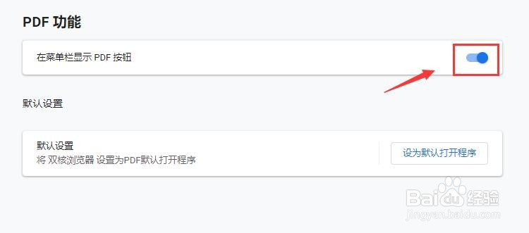 谷歌浏览器如何在菜单栏显示PDF按钮？