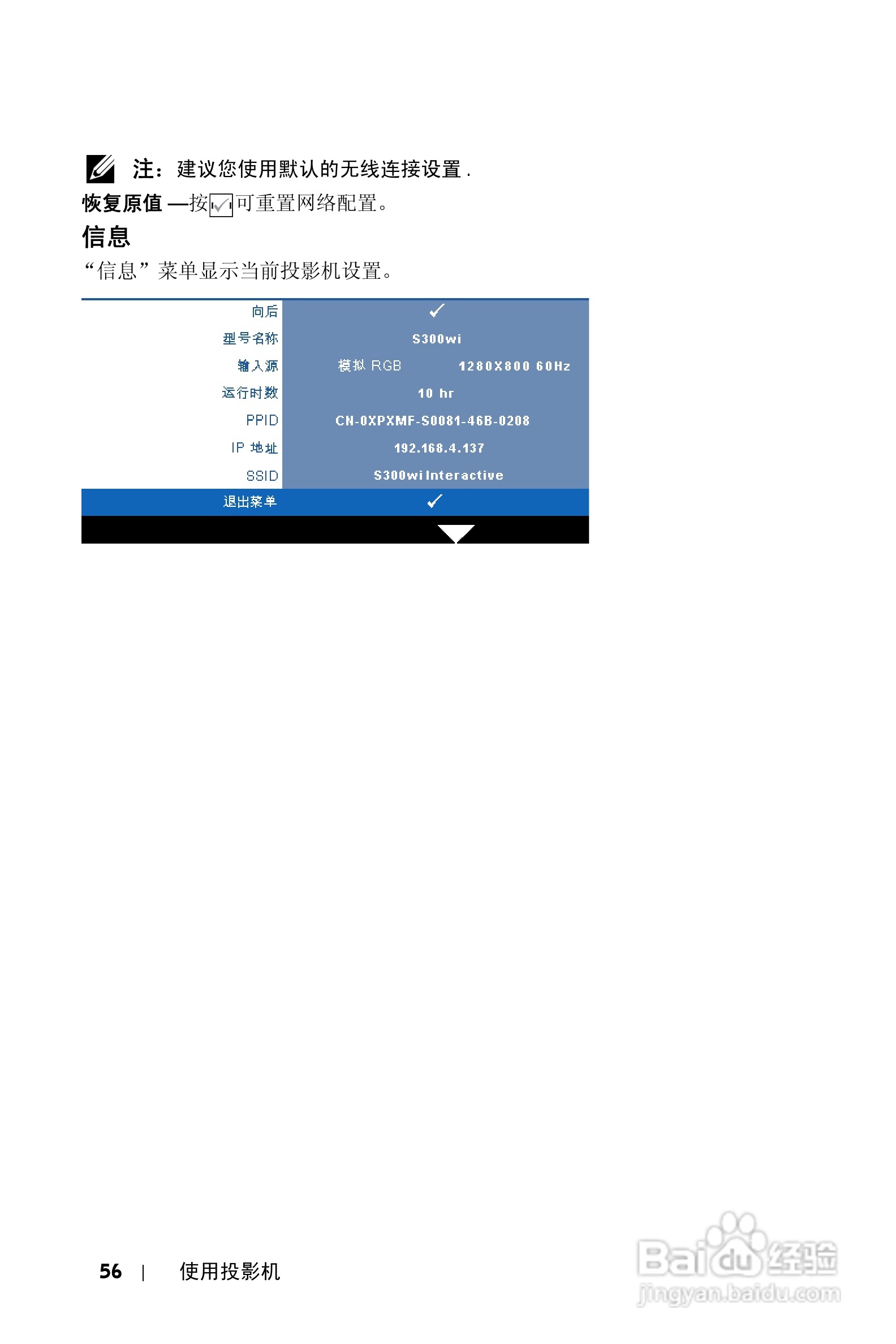 DELL S300WI投影机说明书:[6]