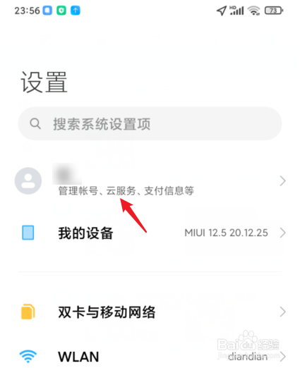 小米手机怎么关闭查找手机功能
