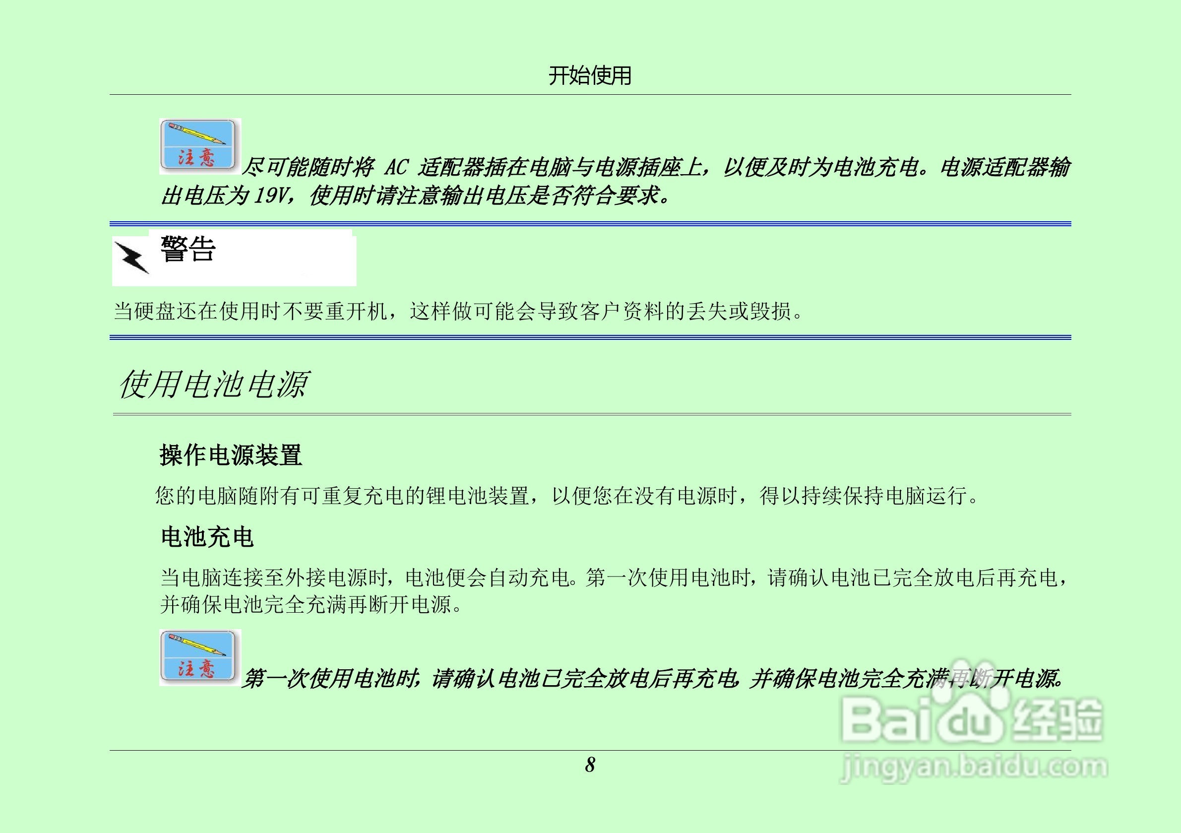 汉王 TouchPad B16掌上无线硬件使用手册说明书:[2]