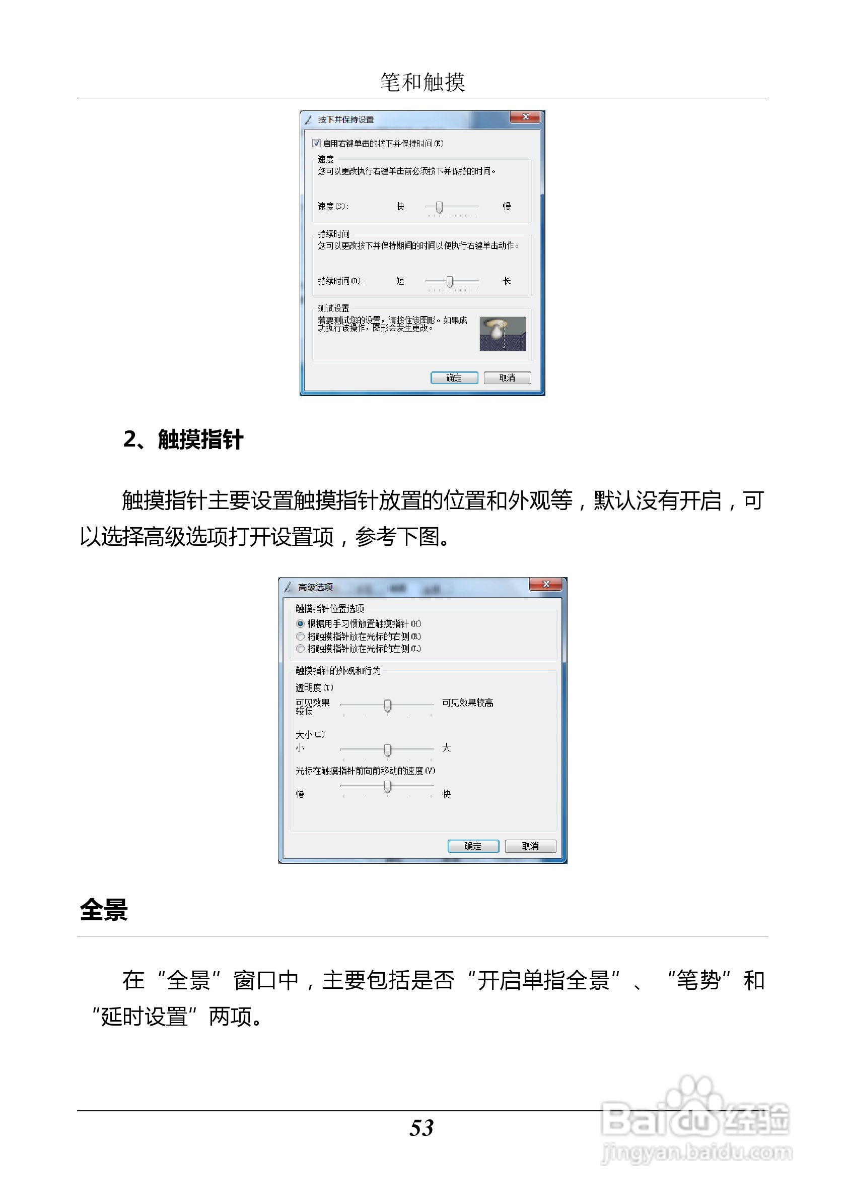 汉王 Touchpad F15掌上无线应用指南说明书:[6]