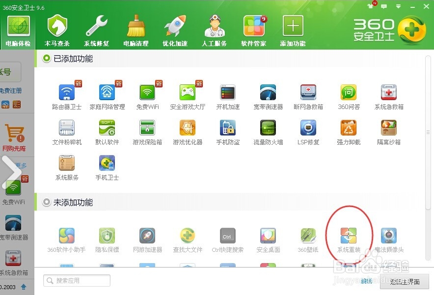 如何使用360安全卫士安装系统