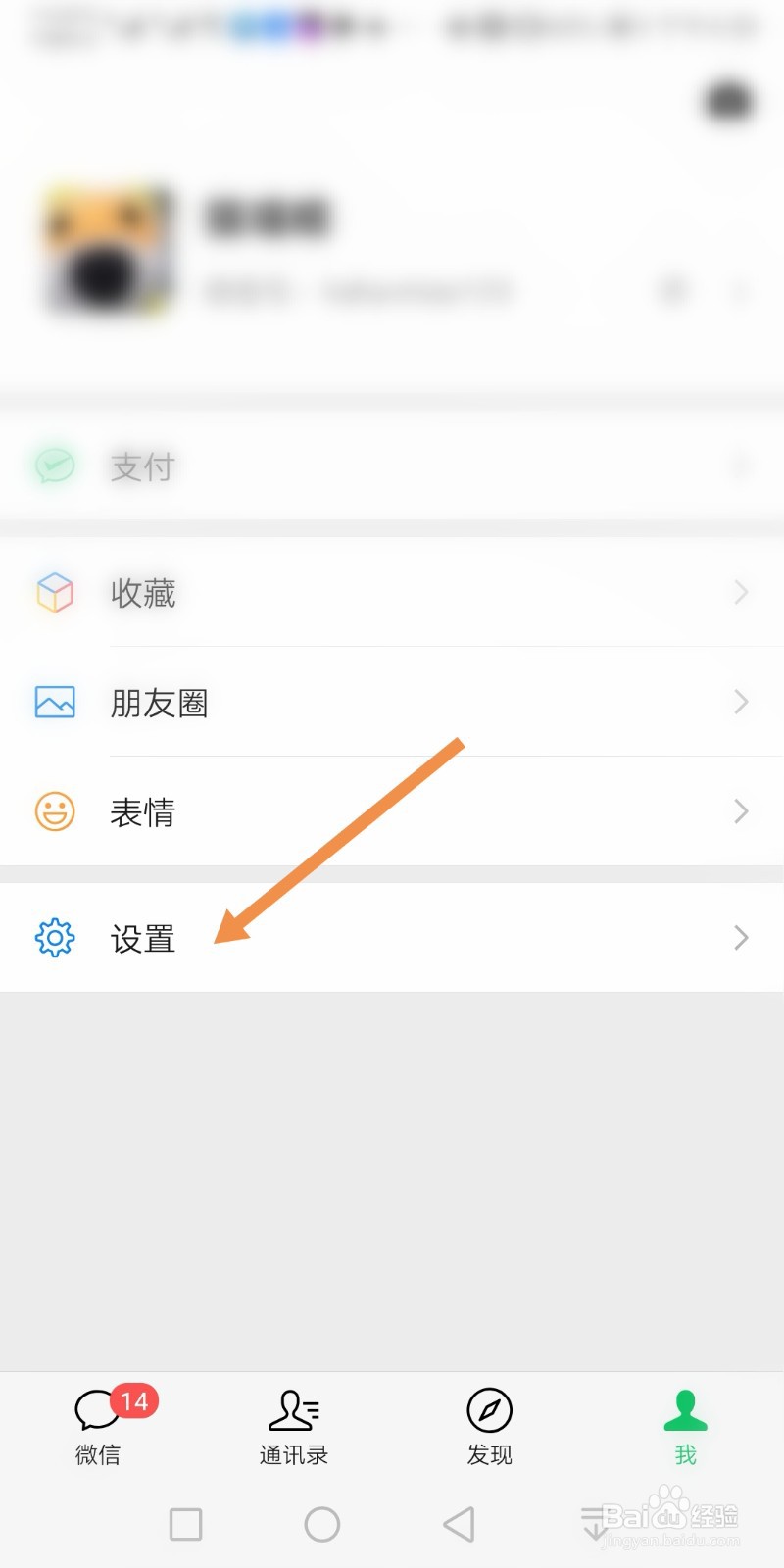 微信如何设置不看好友的朋友圈