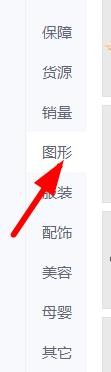 美图秀秀如何插入图形电商饰品