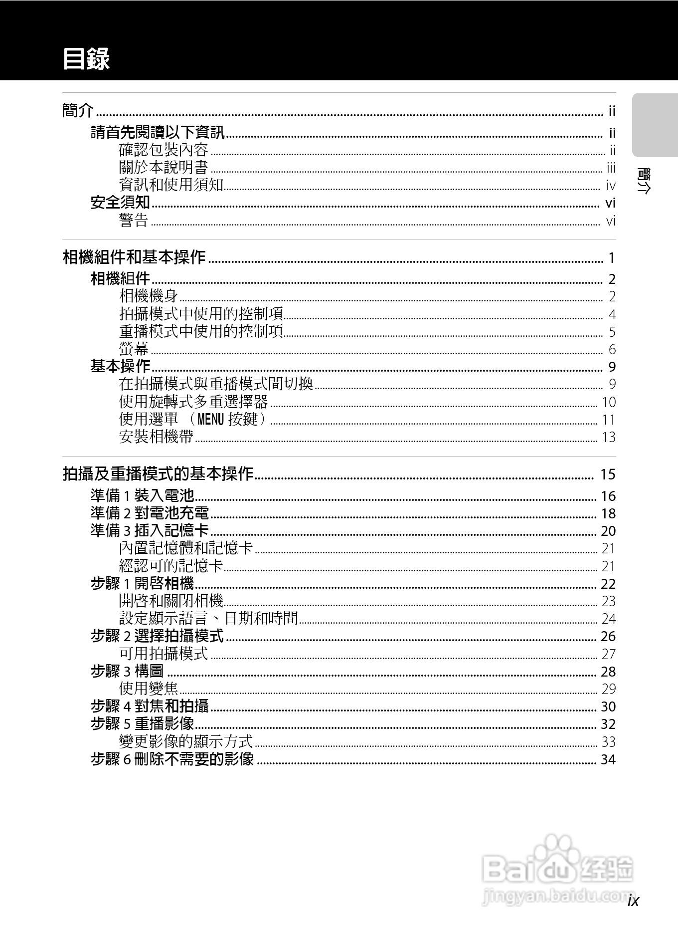 尼康 COOLPIX S6300数码相机说明书:[2]