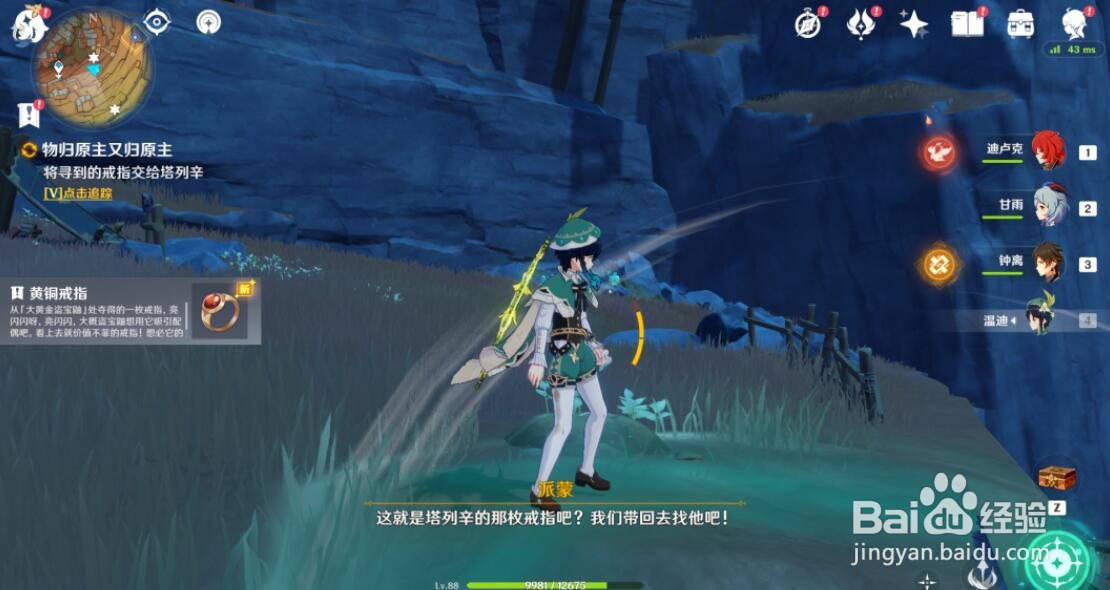 原神黄铜戒指怎么获得