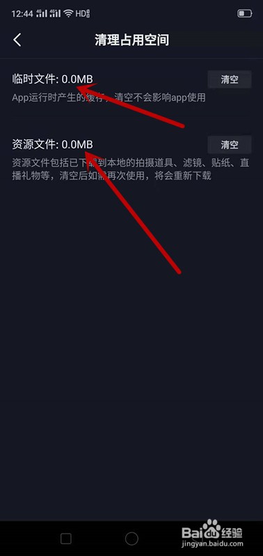 抖音如何清理占用空间