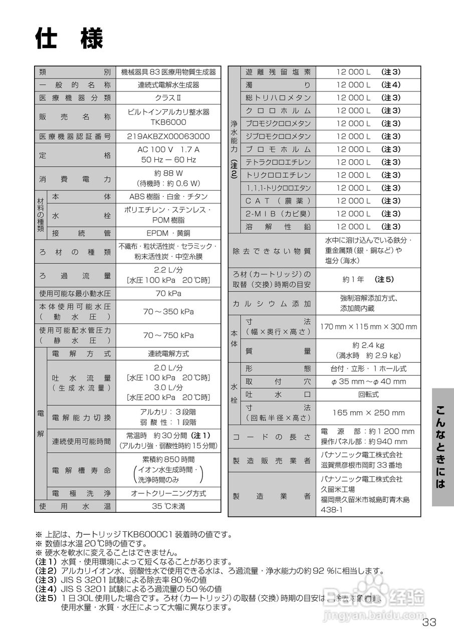 Panasonic TKB6000电解水机使用说明书:[4]