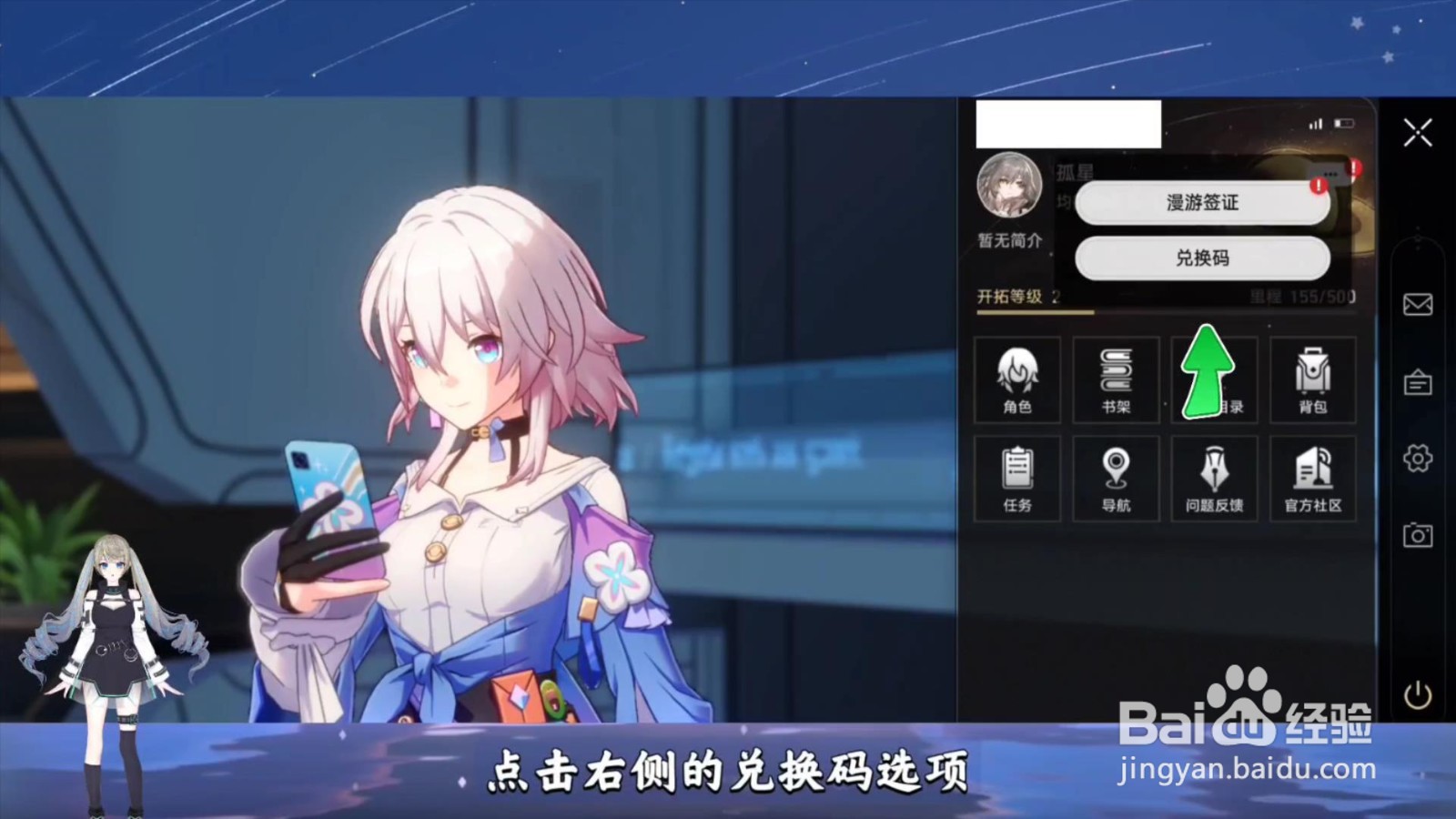 崩坏星穹铁道兑换码怎么使用