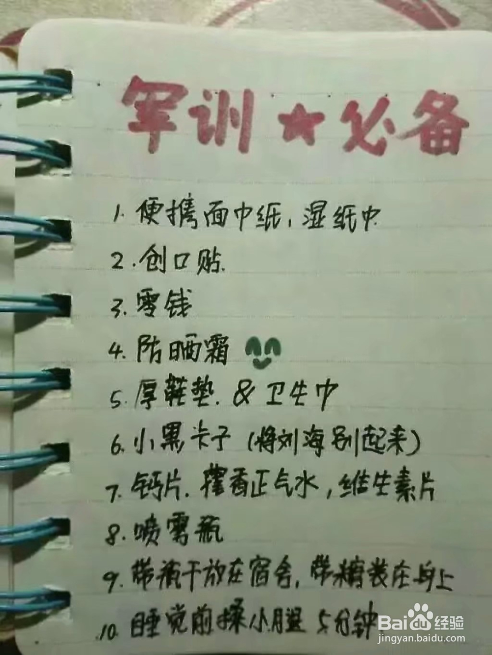 大学生开学必备