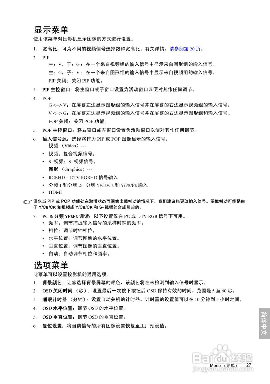 明基W10000投影机使用说明书:[3]
