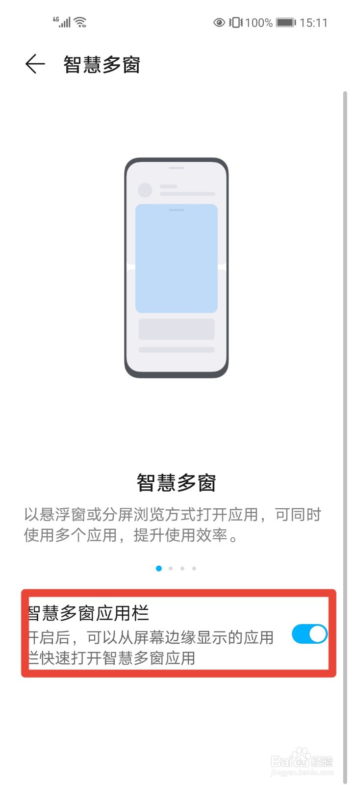 华为荣耀30手机怎么开启分屏