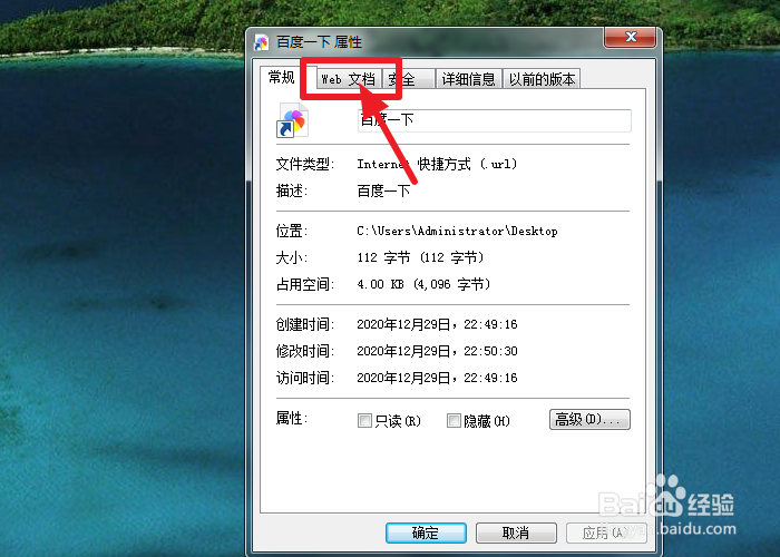 如何修改快捷方式的显示图标