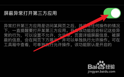 如何屏蔽iHTTP浏览器异常打开第三方应用