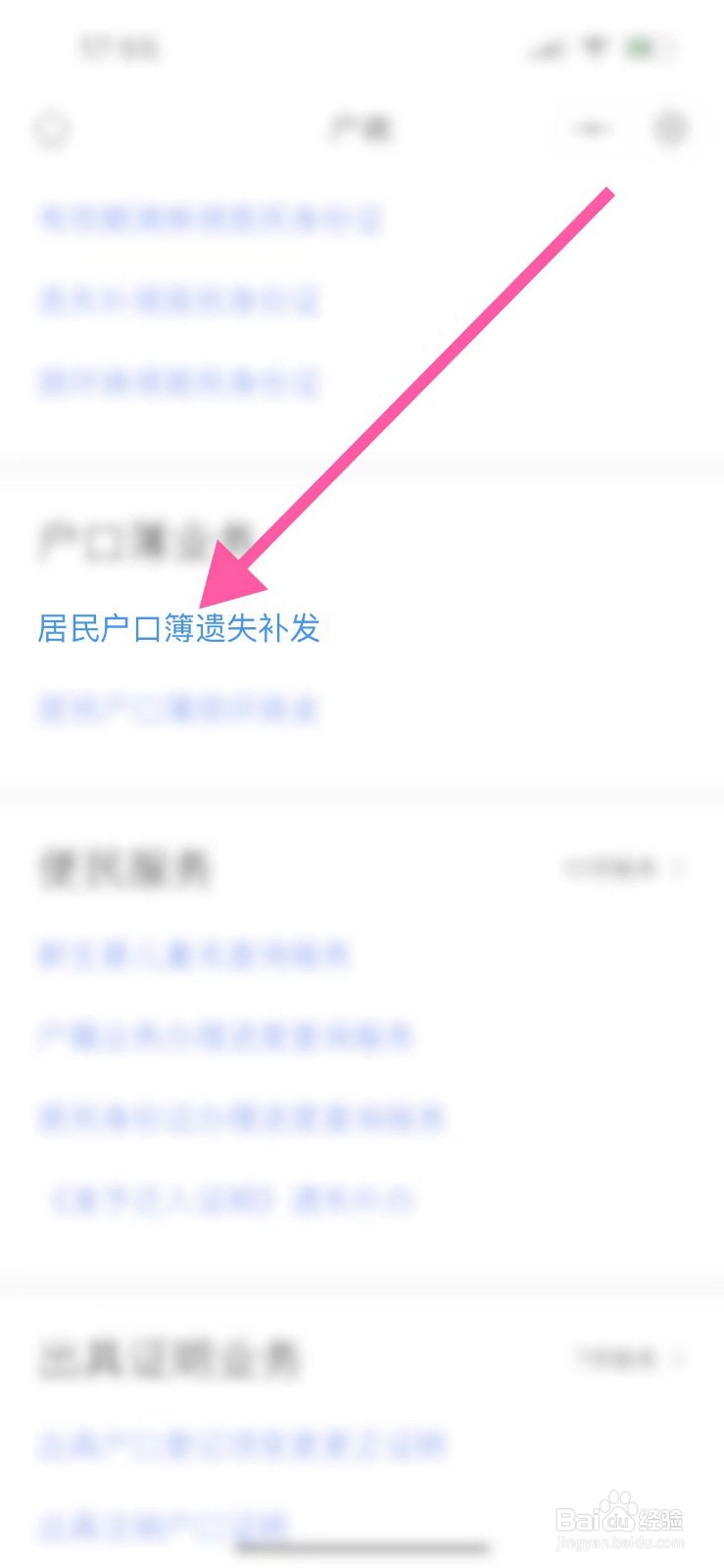 转存!户口簿等重要证件丢失补办攻略