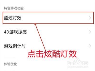 iqoo8在哪里设置游戏酷炫灯效