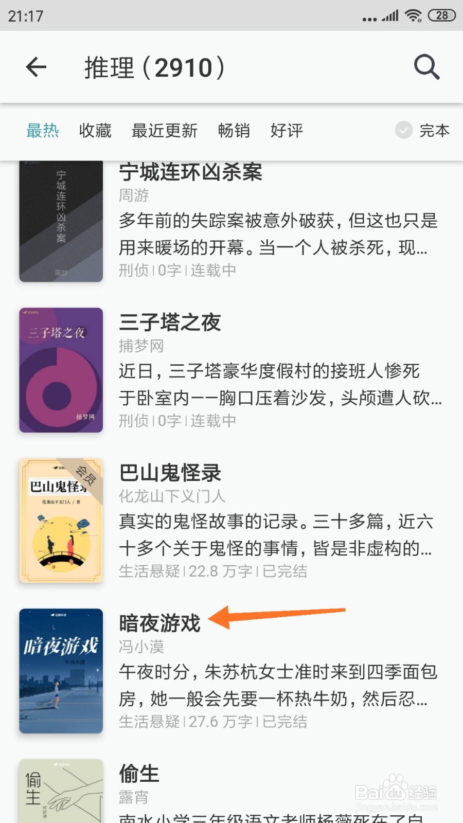 豆瓣阅读中怎么查看暗夜游戏