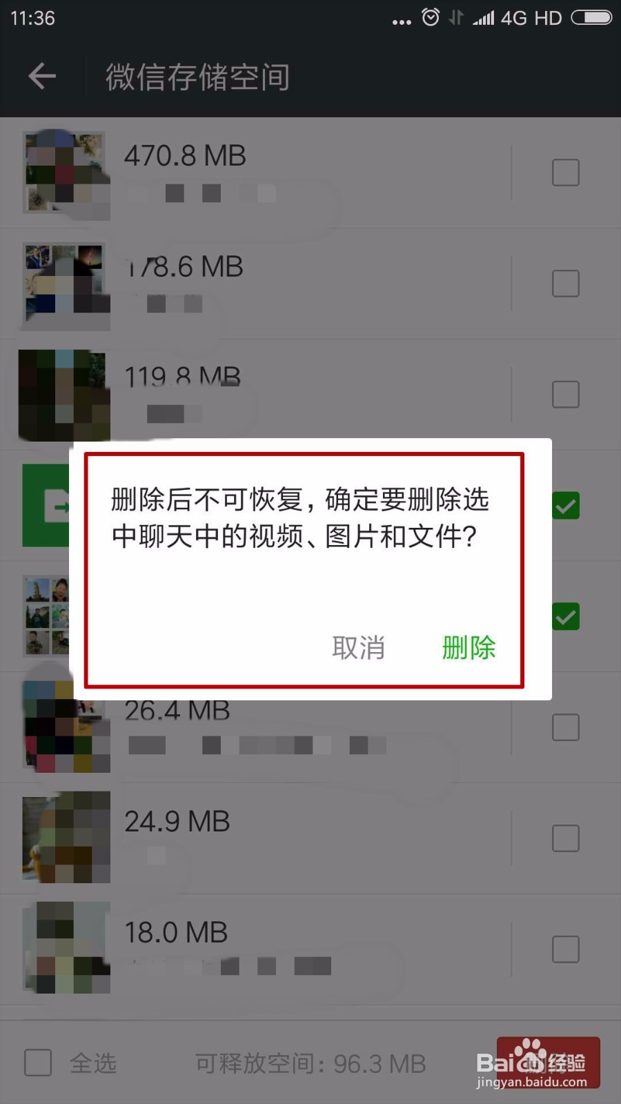 怎么清理微信存储