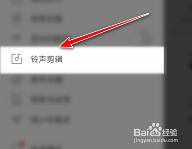 酷我音乐手机端如何进行铃声编辑