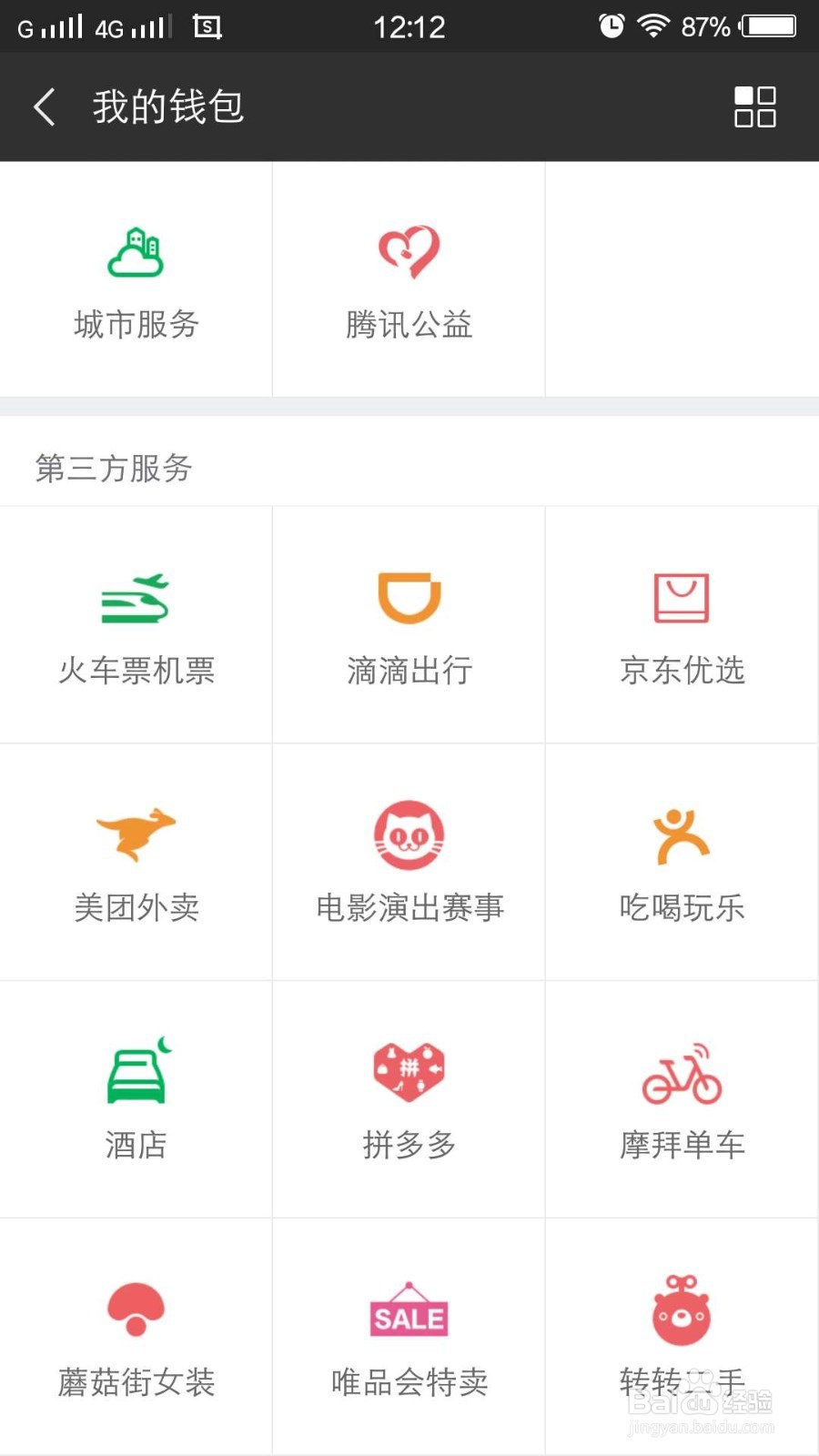如何使用微信里的滴滴出行软件