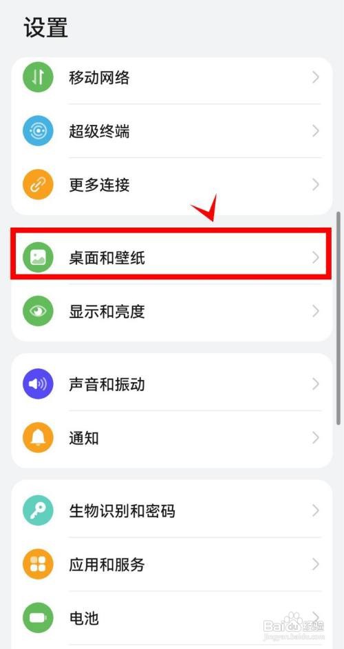 华为mate40如何启动杂志锁屏
