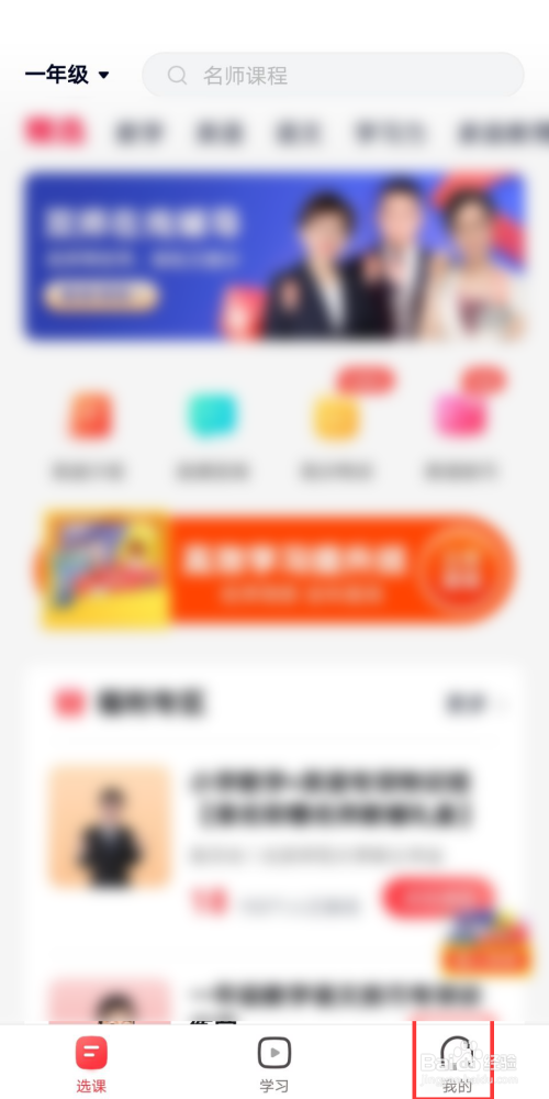 高途课堂怎么更改学校