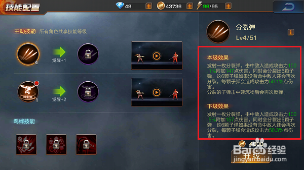 魂斗罗归来怎么提升英雄技能