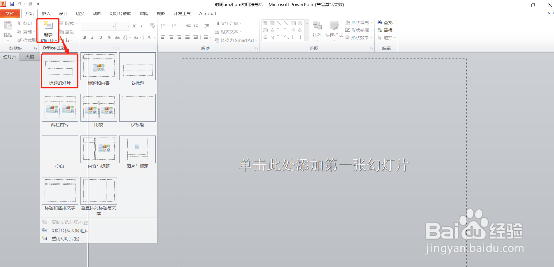 用PPT总结时间am和pm的用法